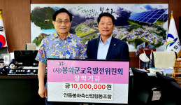 안동봉화축협, 봉화군청에 장학금 1천만원
