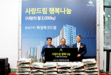 화성산업·신암4동 주택조합, 사랑의 쌀 2천kg 동구청 기증
