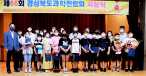 경북교육청과학관, 제66회 경북과학전람회 시상식 성황