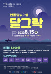 안동 달빛투어 달그락(樂)… 5천원의 행복 즐겨요