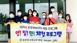 포항Wee센터, 초등생 대상 영일만 체험 프로그램 실시