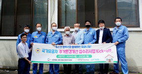 포항종합사회복지관-포스코협력사협국가유공자 주거환경개선 집수리사업
