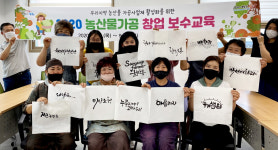포항시, 농산물가공 창업 보수교육 진행