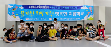 포항교육청, 특수교육 학생 방학 프로그램 운영
