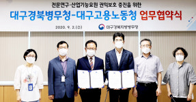 대구·경북지방병무청, 대구지방고용노동청과 업무협약