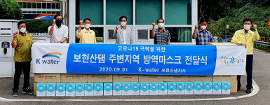 K-water 보현산댐지사, 영천 화북면 주민에 마스크 지원