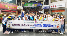 포항시 남구, 큰동해시장서 장보기 행사