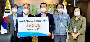 DGB대구은행, 추석맞이 온누리 상품권 1천만원 기탁