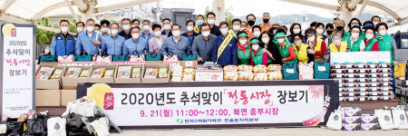 한울본부, 전통시장서 농산물 구매 소외계층에 추석맞이 나눔 행사