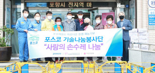 포항지역 기업들 풍성한 한가위 나눔활동