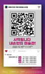 언택트 포항국제아트페스티벌