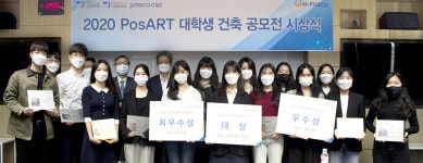 포스코강판·(주)승일실업 공동주최 포스아트 대학생 건축공모전 개최