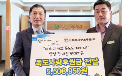 독도사랑 후원 기업 기부금 전달…빅토리아 골프클럽