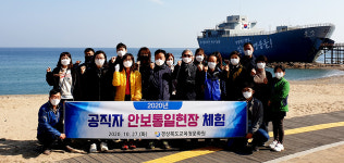 경북교육청문화원, 공직자 안보통일 현장체험 실시