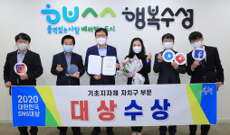 대구 수성구, 대한민국 SNS 대상 대상 수상