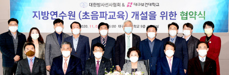 대구보건대, 초음파교육 지방연수원 개설 협약식