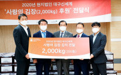 대구 신세계백화점, 김장김치 후원