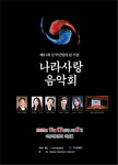 구미오페라단, 나라사랑음악회 개최