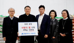 태왕아너스봉사단, 사랑의 쌀·연탄 릴레이 봉사