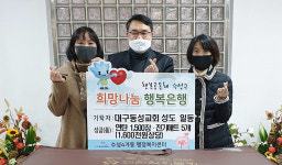 대구동성교회, 수성4가동행정복지센터에 연탄 등 전해
