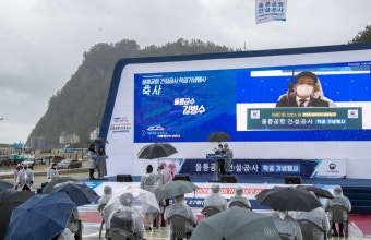 울릉공항건설 드디어 역사적인 착공…울릉(사동) 항 제2단계 물양장서 착공식 거행