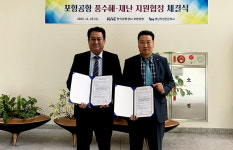 포항공항, 영남직업전문학교와 풍수해 지원 협정 체결