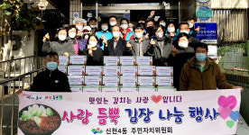 대구 동구 신천4동행정복지센터, 사랑 듬뿍 김장 나눔 행사