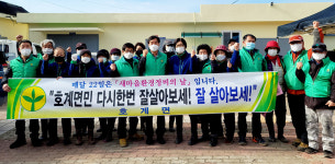 문경시 호계면 새마을지도자협의회, 환경정화활동