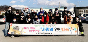 영주 허벌라이프 임직원, 저소득 홀몸어르신에 연탄 나눔