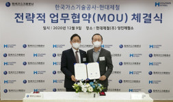 현대제철, 가스기술공사와 플랜트 기술 협약