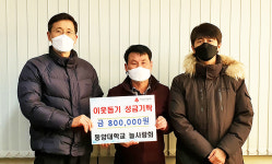 영주 동양대 늘 사랑회, 영주2동 행정복지센터에 성금 기탁
