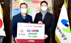 명덕장식, 이웃돕기 성금 1천만원 대구 남구청 기탁