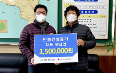 상주 만통건설중기, 화북면 행정복지센터에 성금 모아 전해