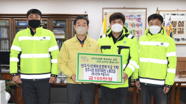 영주시청 환경미화원 노조, 영주시 인재육성장학금 기탁