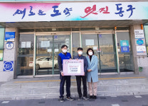 (주)아피스, 대구 동구 해안동에 이웃돕기성금 200만원 기부