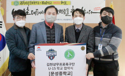 김천상무프로축구단, 문성중학교와 유소년팀 창단 협약