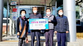 성주 벽진면문화센터, 벽진면에 나눔캠페인 기부금 기탁
