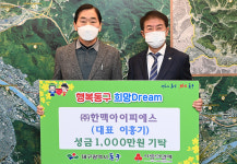 한맥아이피에스, 대구 동구청 방문해 성금 1천만원 기탁