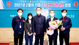 구미시, 이달의 기업에 (주)보백씨엔에스 선정