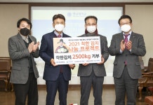 새순천양조영농조합법인, 영남대에 김치 2,500kg 기부