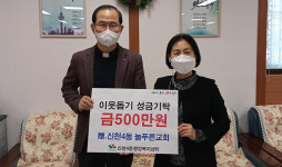 늘푸른교회, 대구 신천4동행정복지센터에 성금 기탁