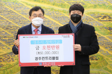 경주컨트리클럽, 경주시장학회 장학금 기탁