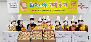 대한적십자 영주시 단산봉사회, 일일 파티쉐 봉사 참여