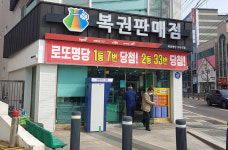 평소 좋은 마음으로   선량하게 살다보면   1등 당첨의 행운이   찾아오지 않을까요