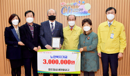 청도 일성새마을금고, 노인복지기금 300만원 쾌척