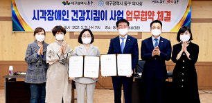 대구 동구-동구약사회, 시각장애인 건강지킴이 협약
