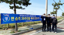 호미곶면사무소, 면 승격 35주년 축하·주소갖기운동 펼쳐