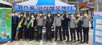 울진署, 맞춤형 치안 서비스원스톱 안심채움센터 운영