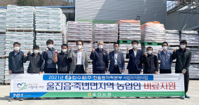 한울본부, 발전소 주변지역 농업인에 비료 지원