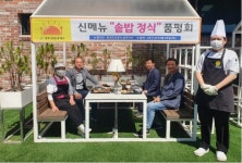 성주(양평방향)휴게소, 신메뉴 품평회 개최